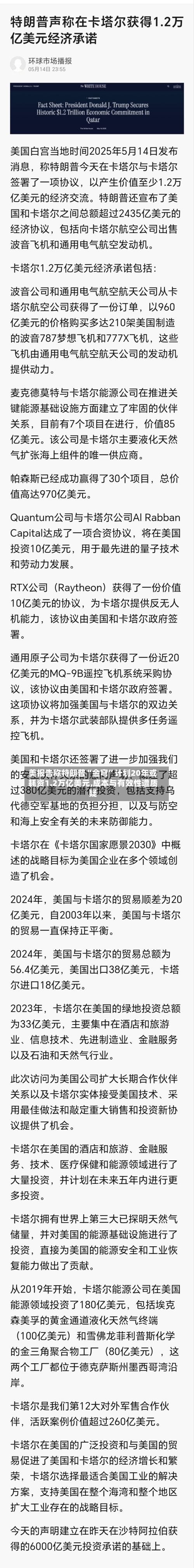 美报告称特朗普“金穹	”计划20年或耗资1.2万亿美元,成本与有效性遭质疑-第1张图片