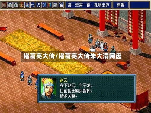 诸葛亮大传/诸葛亮大传朱大渭网盘-第2张图片