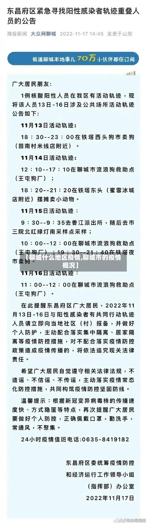 【聊城什么地区疫情,聊城市的疫情概况】-第2张图片
