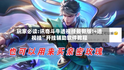 玩家必读:讯奇斗牛透视挂最新版!+透视挂	”开挂辅助软件教程-第1张图片