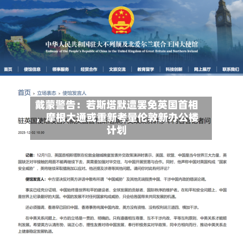 戴蒙警告：若斯塔默遭罢免英国首相，摩根大通或重新考量伦敦新办公楼计划-第1张图片