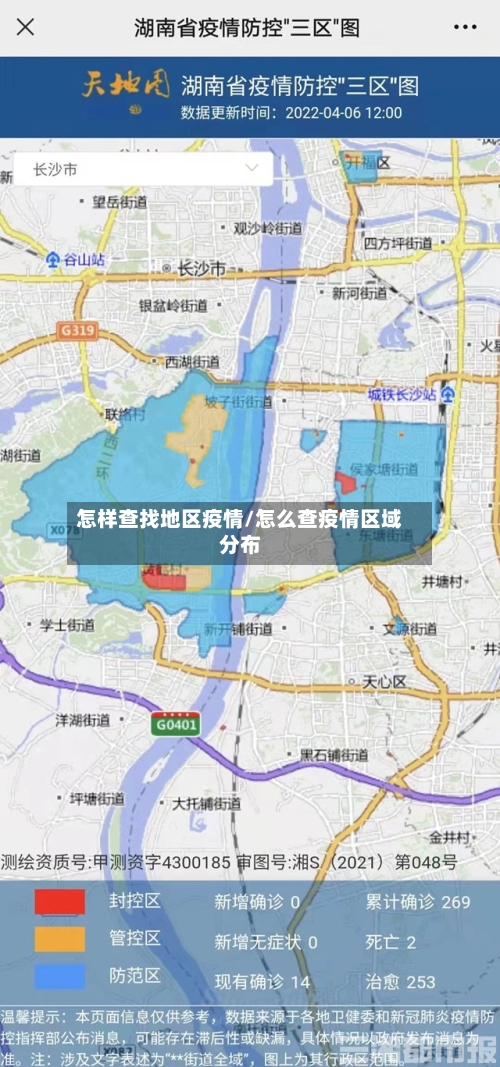 怎样查找地区疫情/怎么查疫情区域分布-第3张图片