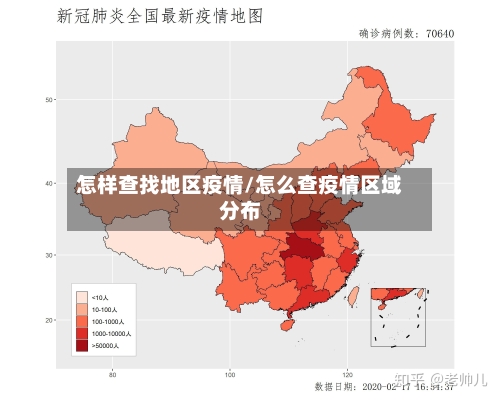 怎样查找地区疫情/怎么查疫情区域分布-第2张图片