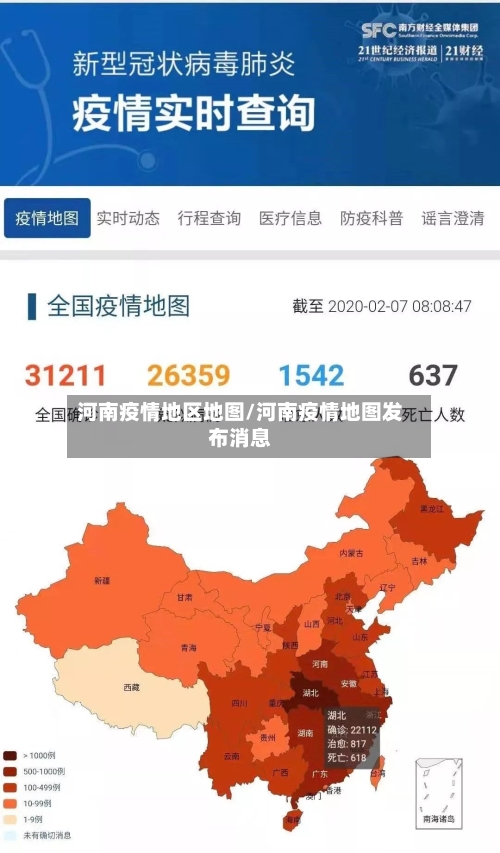 河南疫情地区地图/河南疫情地图发布消息-第1张图片