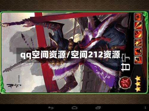 qq空间资源/空间212资源-第1张图片