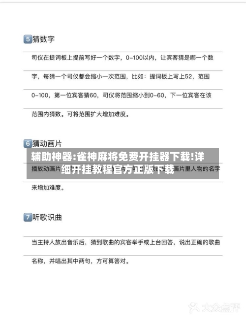 辅助神器:雀神麻将免费开挂器下载!详细开挂教程官方正版下载-第1张图片
