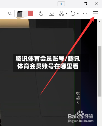腾讯体育会员账号/腾讯体育会员账号在哪里看-第3张图片