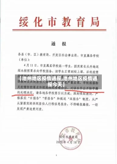 【池州地区疫情通报,池州地区疫情通报今天】-第2张图片