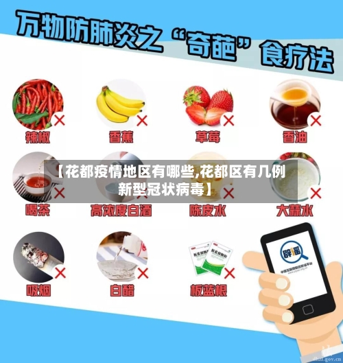 【花都疫情地区有哪些,花都区有几例新型冠状病毒】-第2张图片