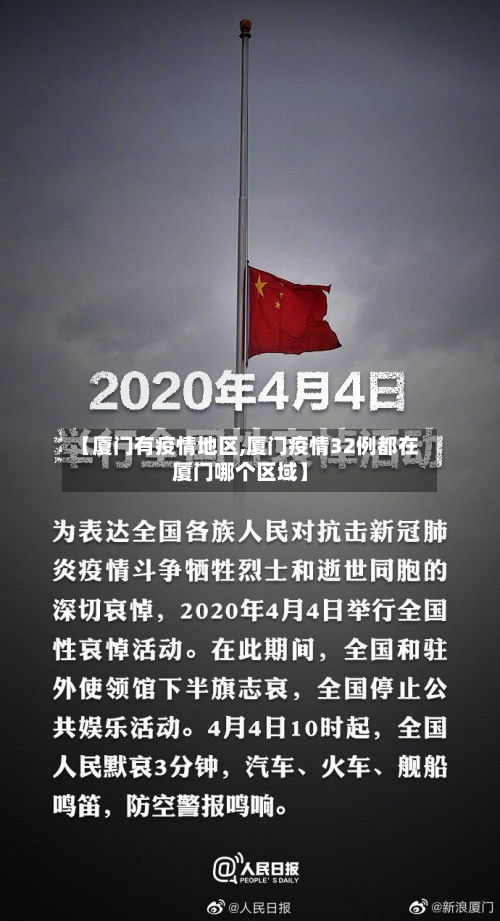 【厦门有疫情地区,厦门疫情32例都在厦门哪个区域】-第1张图片