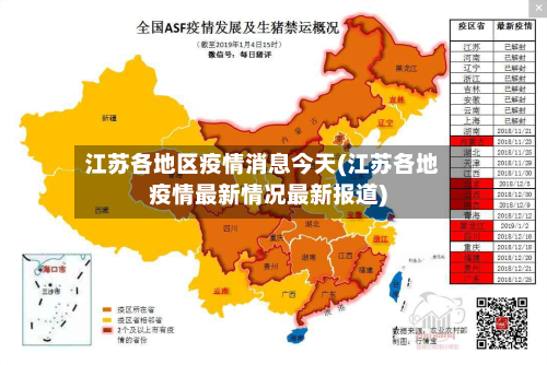 江苏各地区疫情消息今天(江苏各地疫情最新情况最新报道)-第2张图片