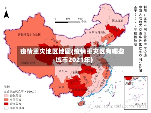 疫情重灾地区地图(疫情重灾区有哪些城市2021年)-第1张图片