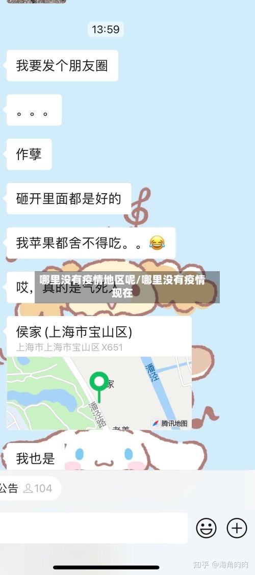 哪里没有疫情地区呢/哪里没有疫情现在-第1张图片