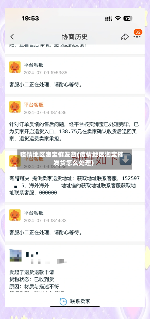 疫情地区淘宝催发货(疫情地区淘宝催发货怎么处理)-第1张图片