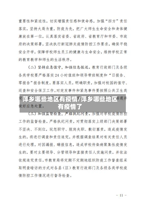 萍乡哪些地区有疫情/萍乡哪些地区有疫情了-第1张图片