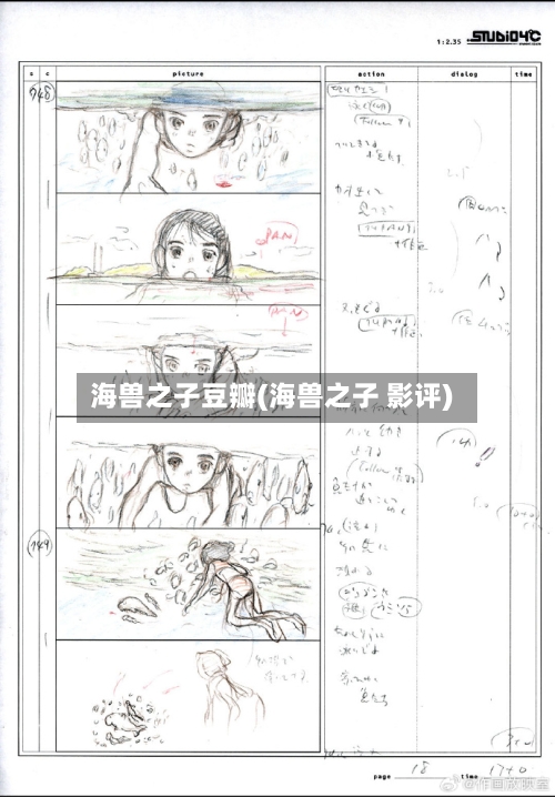 海兽之子豆瓣(海兽之子 影评)-第3张图片