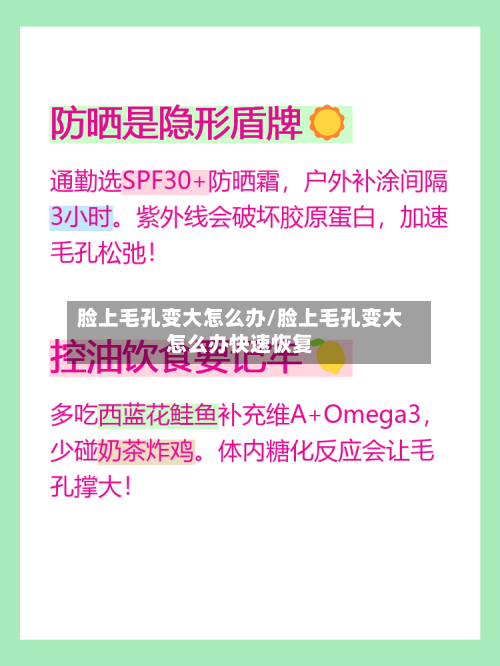 脸上毛孔变大怎么办/脸上毛孔变大怎么办快速恢复-第1张图片