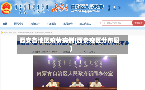 西安各地区疫情病例(西安疫区分布图)-第1张图片