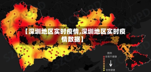 【深圳地区实时疫情,深圳地区实时疫情数据】-第3张图片