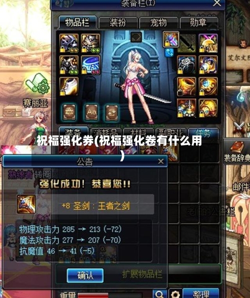 祝福强化券(祝福强化卷有什么用)-第2张图片