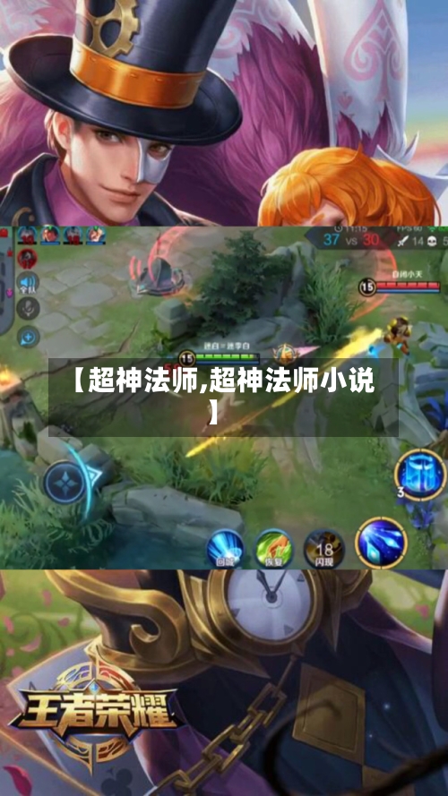 【超神法师,超神法师小说】-第1张图片