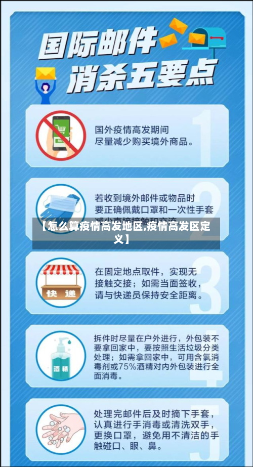 【怎么算疫情高发地区,疫情高发区定义】-第2张图片