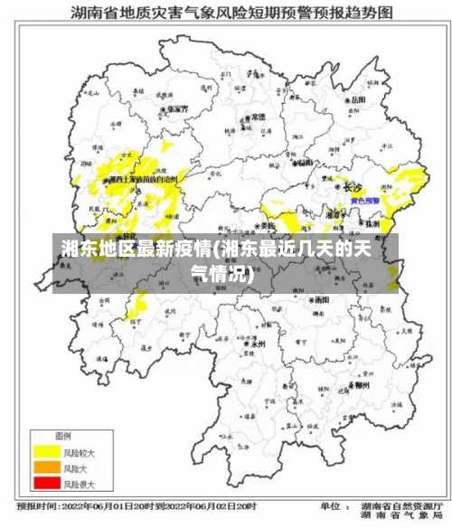 湘东地区最新疫情(湘东最近几天的天气情况)-第1张图片
