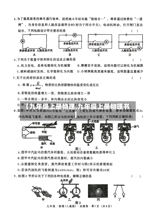 【九年级上册物理,九年级上册物理书】-第1张图片
