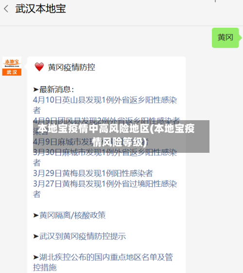 本地宝疫情中高风险地区(本地宝疫情风险等级)-第2张图片
