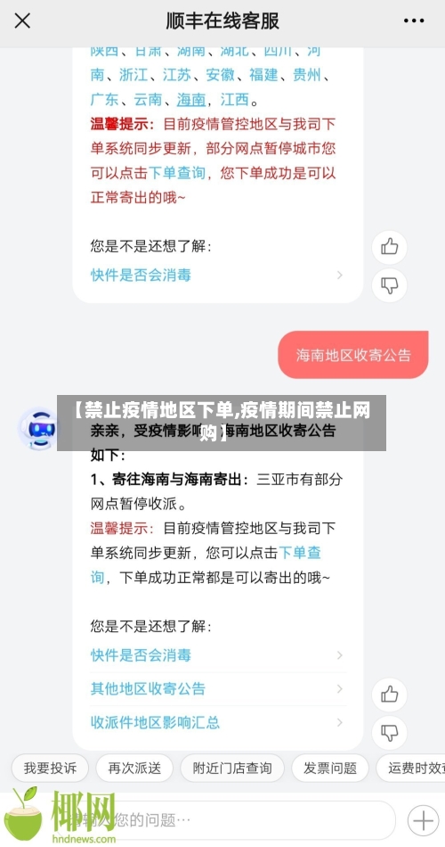 【禁止疫情地区下单,疫情期间禁止网购】-第2张图片
