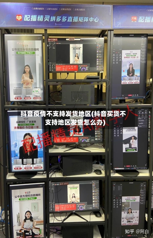 抖音疫情不支持发货地区(抖音买货不支持地区发货怎么办)-第3张图片