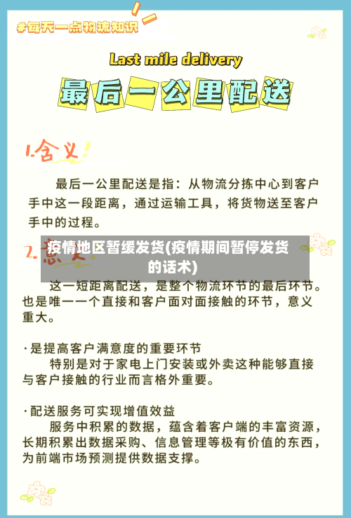 疫情地区暂缓发货(疫情期间暂停发货的话术)-第2张图片