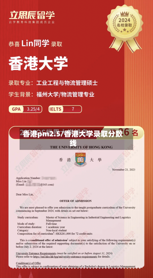 香港pm2.5/香港大学录取分数线-第2张图片