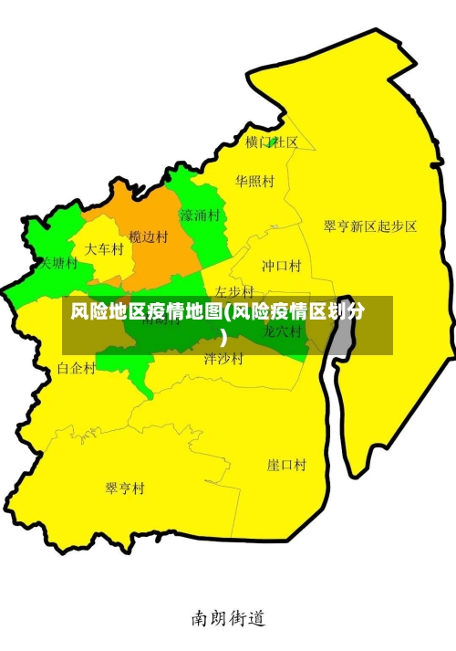 风险地区疫情地图(风险疫情区划分)-第1张图片