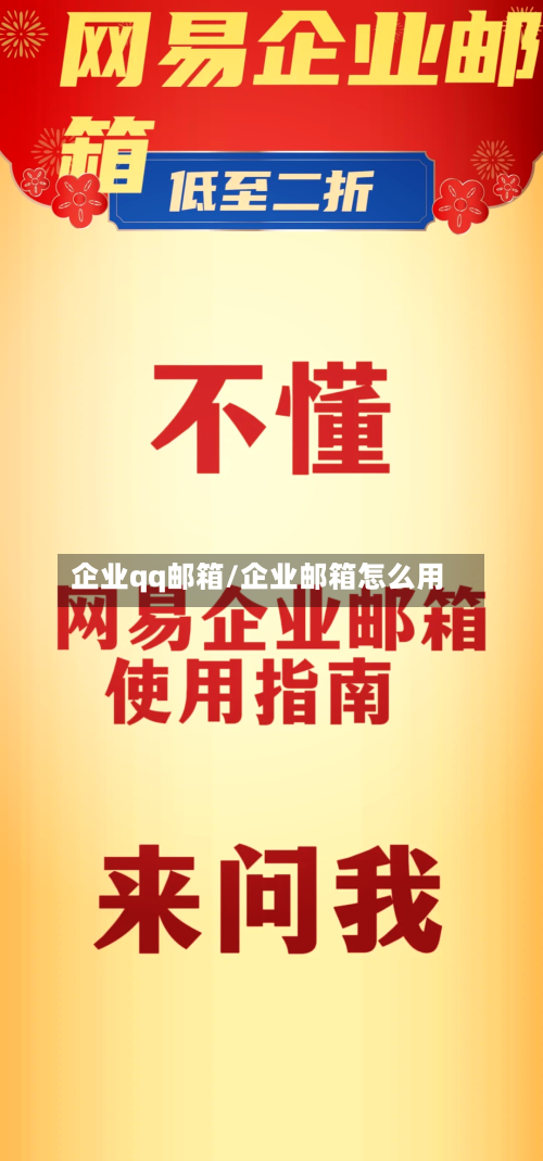 企业qq邮箱/企业邮箱怎么用-第2张图片