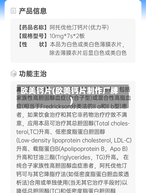 欧美钙片(欧美钙片制作厂牌)-第1张图片