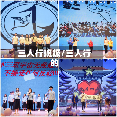 三人行班级/三人行的-第1张图片