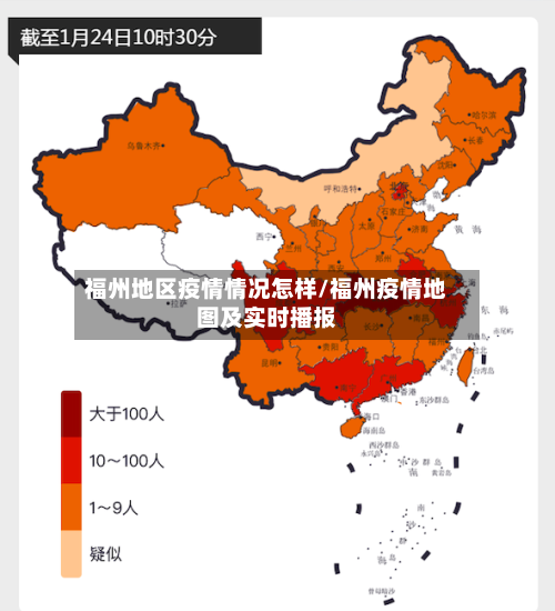 福州地区疫情情况怎样/福州疫情地图及实时播报-第3张图片