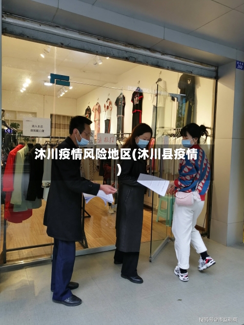 沐川疫情风险地区(沐川县疫情)-第1张图片