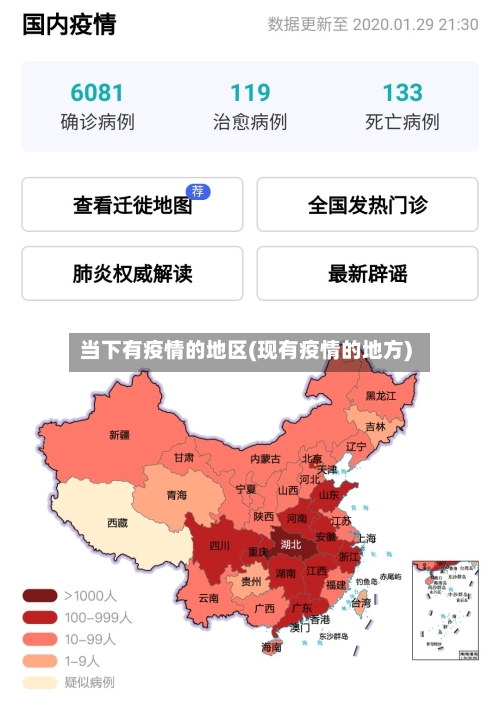 当下有疫情的地区(现有疫情的地方)-第1张图片
