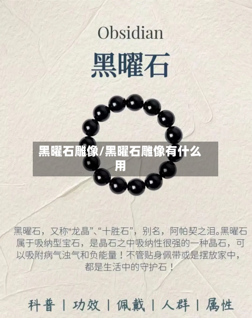 黑曜石雕像/黑曜石雕像有什么用-第3张图片