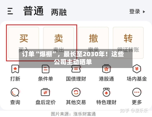 订单“爆棚”	，最长至2030年！这些公司主动晒单-第3张图片