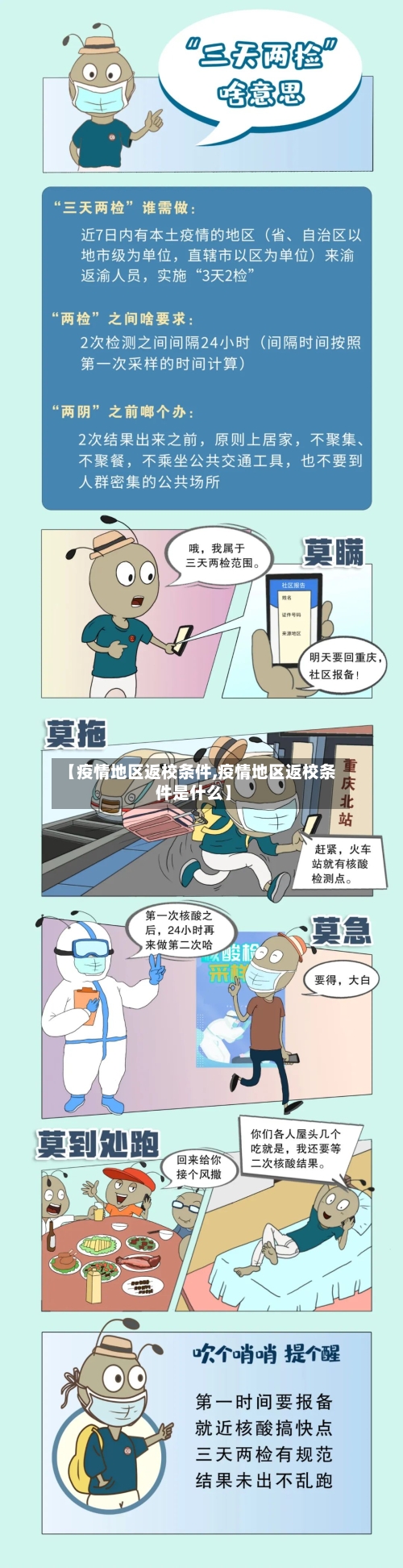 【疫情地区返校条件,疫情地区返校条件是什么】-第1张图片