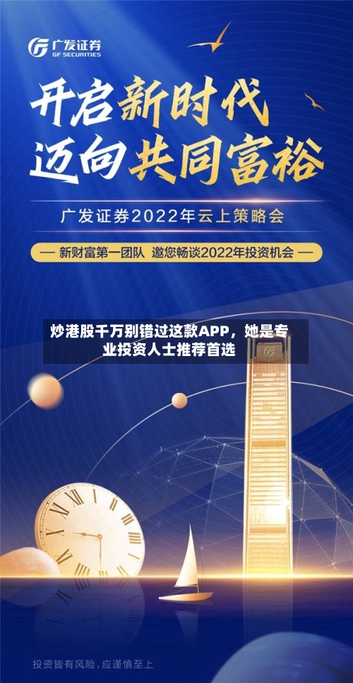炒港股千万别错过这款APP，她是专业投资人士推荐首选-第1张图片