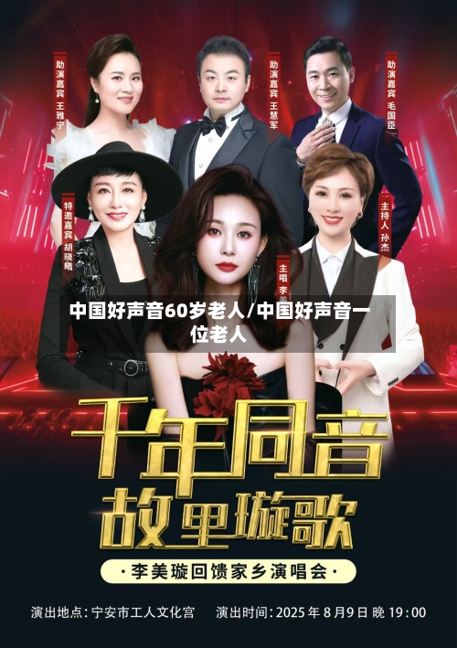 中国好声音60岁老人/中国好声音一位老人-第1张图片