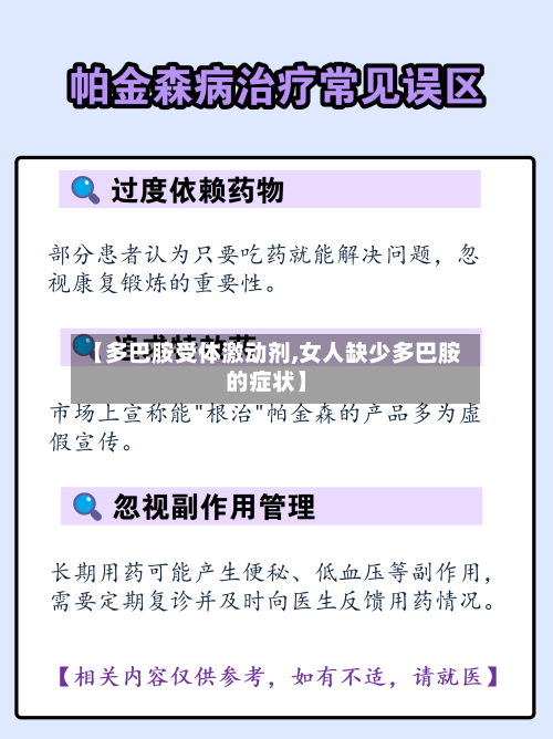 【多巴胺受体激动剂,女人缺少多巴胺的症状】-第1张图片