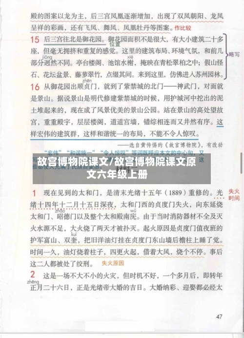故宫博物院课文/故宫博物院课文原文六年级上册-第3张图片