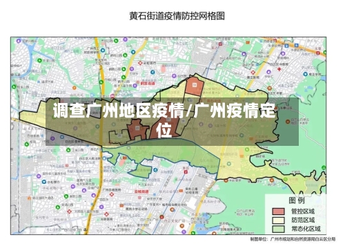 调查广州地区疫情/广州疫情定位-第3张图片
