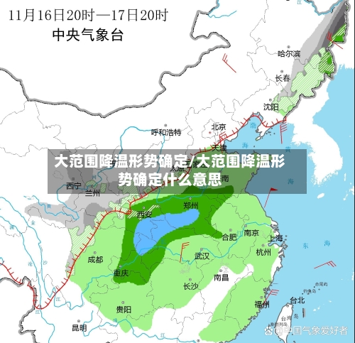 大范围降温形势确定/大范围降温形势确定什么意思-第3张图片