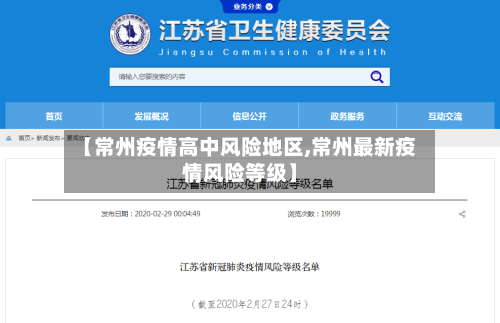 【常州疫情高中风险地区,常州最新疫情风险等级】-第1张图片